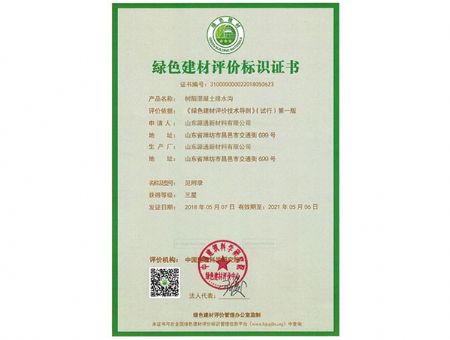 绿色建材评价标识证书